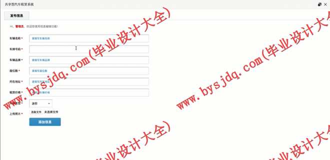 N092基于SSM的共享型汽车租赁系统的设计与实现