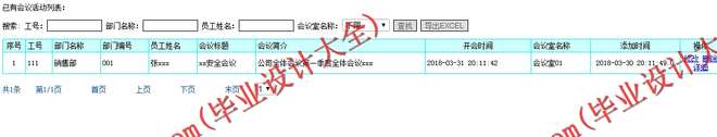 N093基于JSP的OA智能办公系统的设计与实现