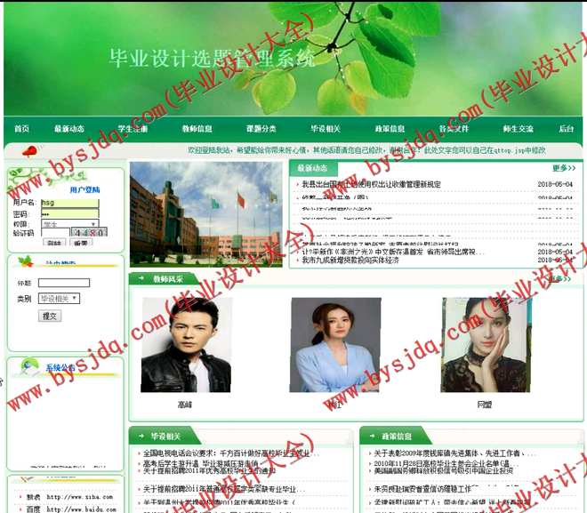 N093基于JSP的毕业设计选题管理系统的设计与实现