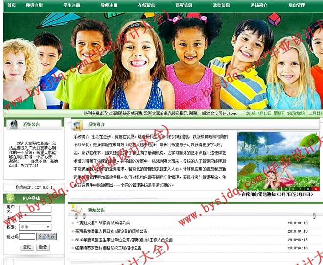 N096基于JSP的培训系统的设计与实现