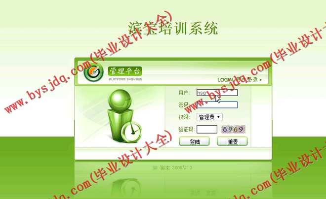 N096基于JSP的培训系统的设计与实现
