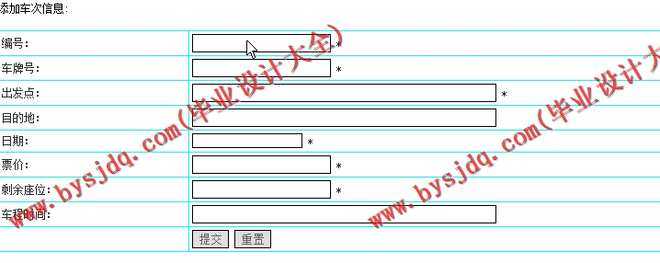 N097基于JSP的车票购买系统的设计与实现