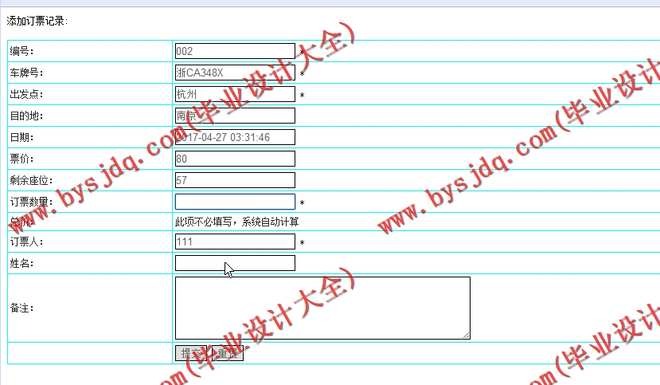 N097基于JSP的车票购买系统的设计与实现