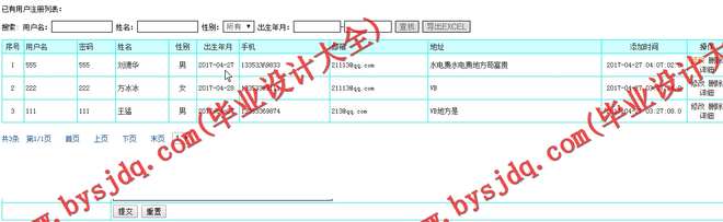 N097基于JSP的车票购买系统的设计与实现
