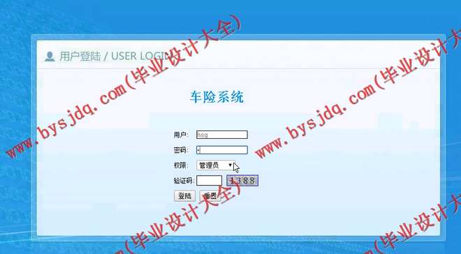 N099基于JSP的汽车保险管理系统的设计与实现