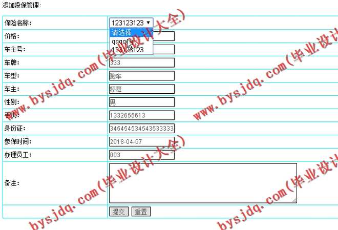 N099基于JSP的汽车保险管理系统的设计与实现