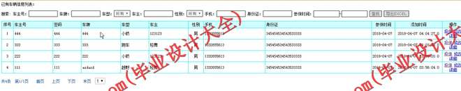 N099基于JSP的汽车保险管理系统的设计与实现