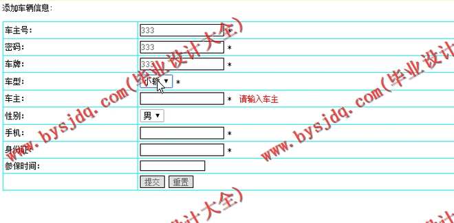 N099基于JSP的汽车保险管理系统的设计与实现