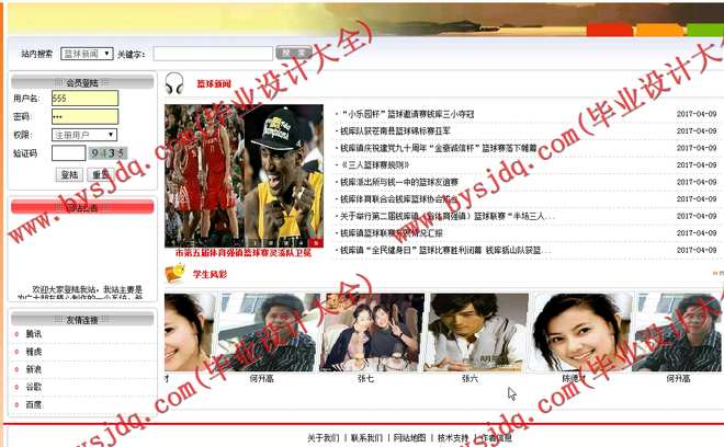 N101基于JSP的大学生篮球交流网站的设计与实现