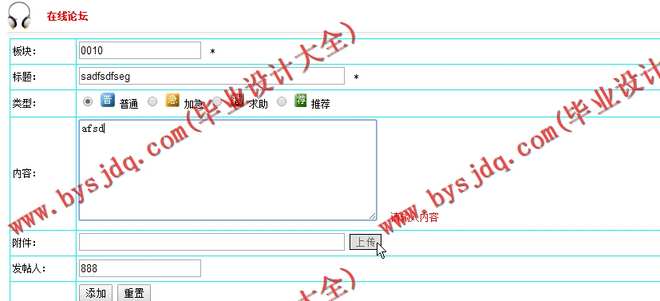 N101基于JSP的大学生篮球交流网站的设计与实现