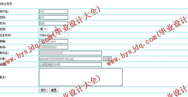 N105基于JSP的公务员考试管理信息系统的设计与实现