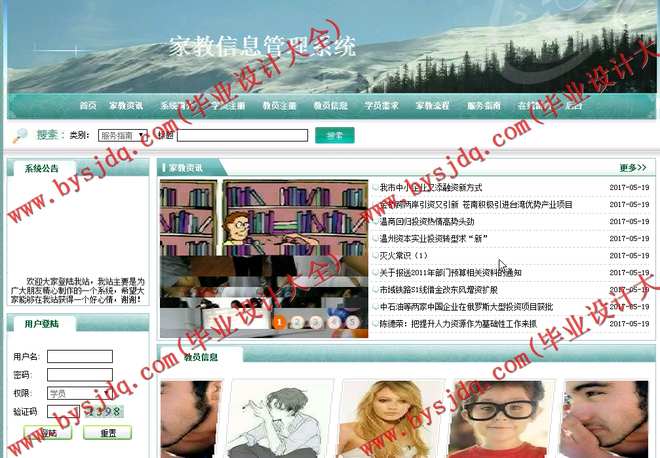 N107家教信息管理系统