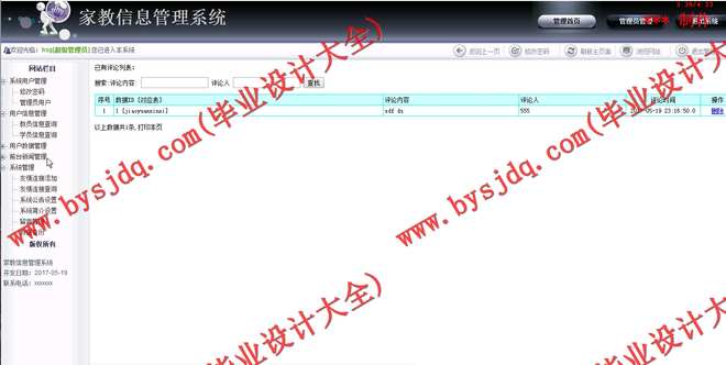 N107家教信息管理系统