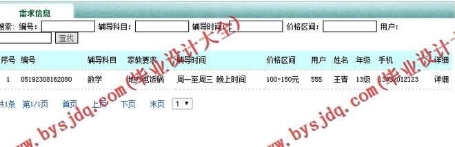 N107家教信息管理系统