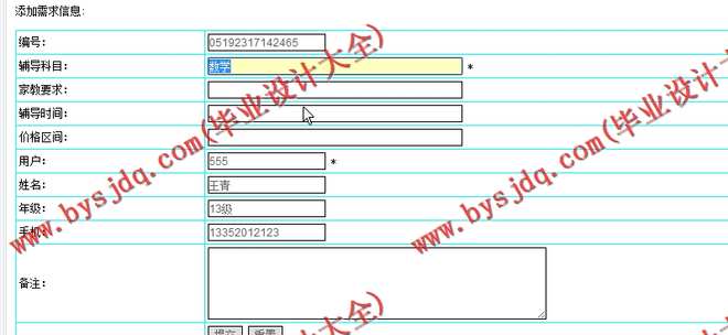N107家教信息管理系统