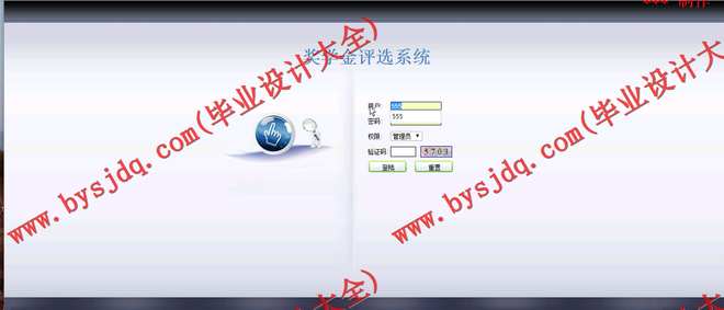 N109基于JSP的奖学金评选系统的设计与实现