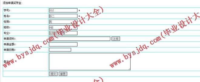 N109基于JSP的奖学金评选系统的设计与实现