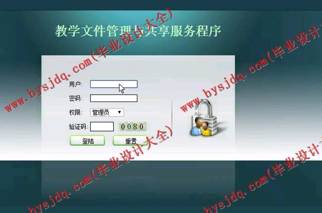 N110基于JSP的教学文件管理与共享服务系统的设计与实现