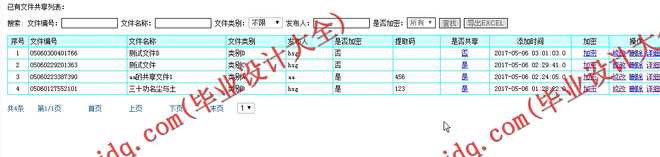 N110基于JSP的教学文件管理与共享服务系统的设计与实现