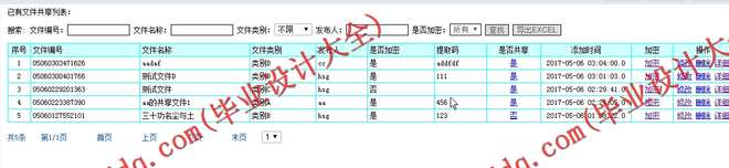 N110基于JSP的教学文件管理与共享服务系统的设计与实现