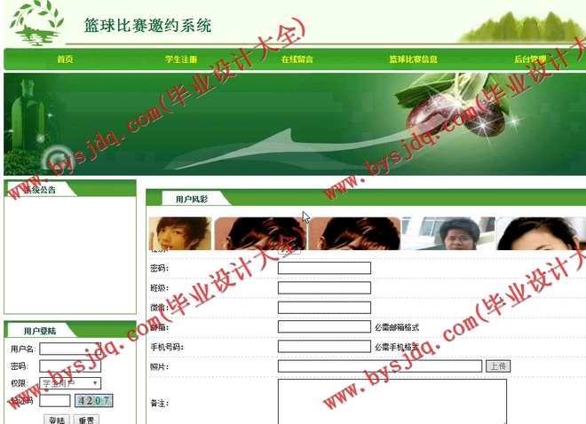 N111篮球比赛邀约系统