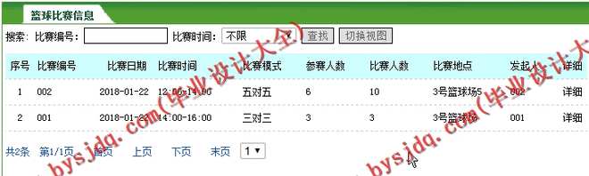 N111篮球比赛邀约系统