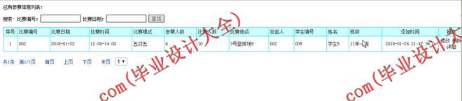 N111篮球比赛邀约系统