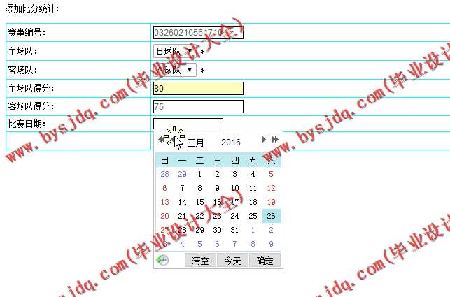 N112基于JSP的篮球直播平台的设计与实现