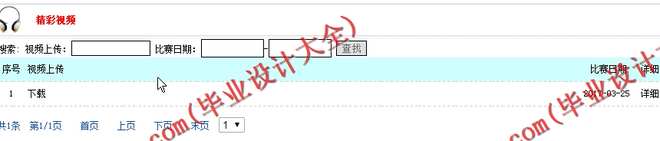 N112基于JSP的篮球直播平台的设计与实现