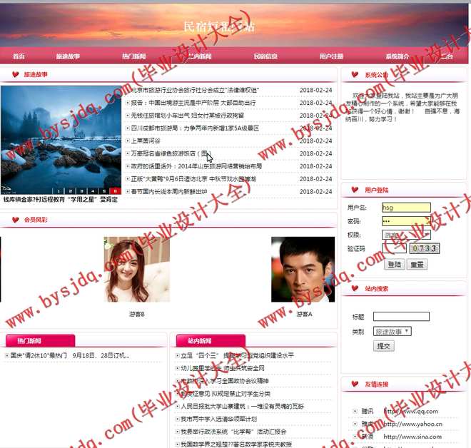 N113基于JSP的民宿短租网站的设计与实现