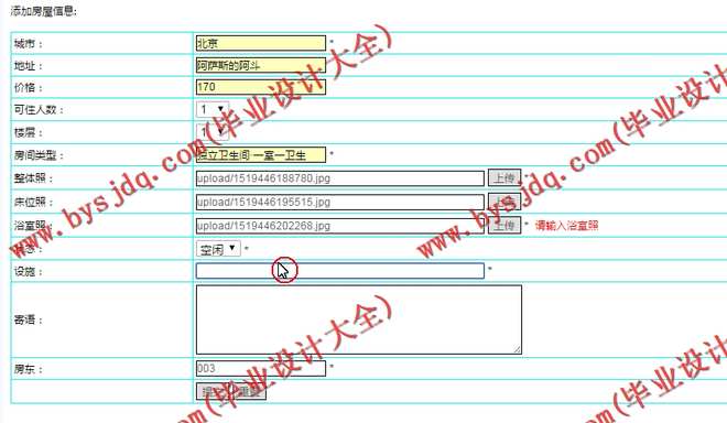 N113基于JSP的民宿短租网站的设计与实现