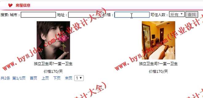 N113基于JSP的民宿短租网站的设计与实现
