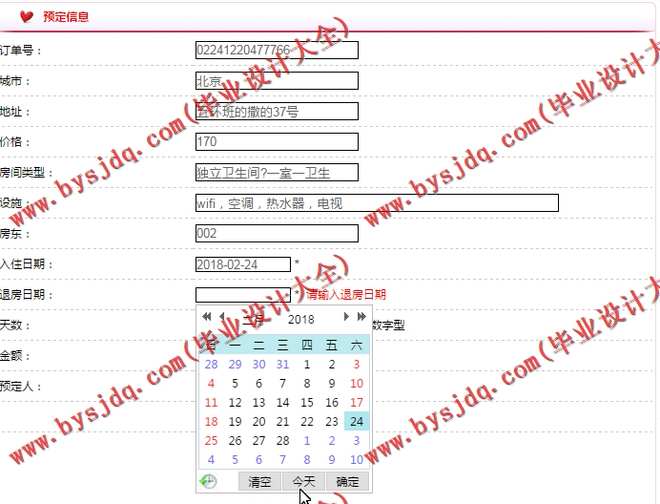 N113基于JSP的民宿短租网站的设计与实现