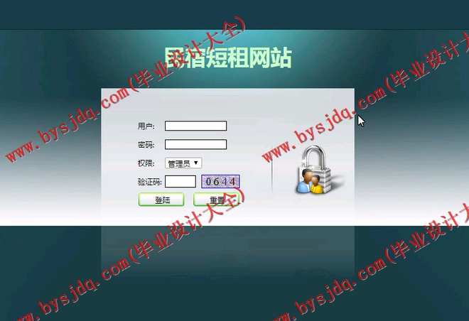 N113基于JSP的民宿短租网站的设计与实现