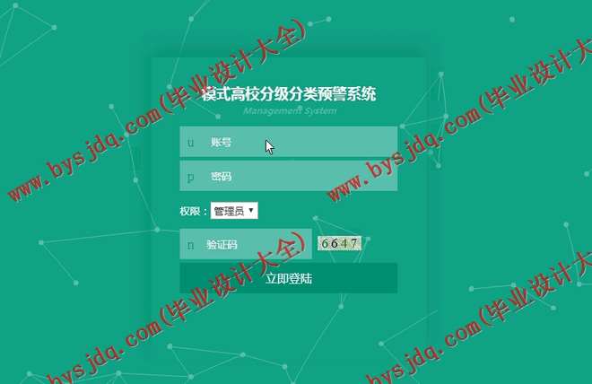 N113基于JSP的模式高校分级分类预警系统的设计与实现