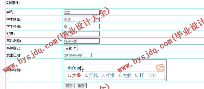 N113基于JSP的模式高校分级分类预警系统的设计与实现