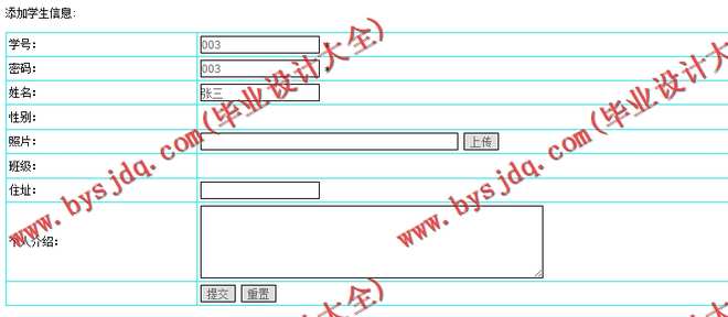 N113基于JSP的培训学校学员管理系统的设计与实现