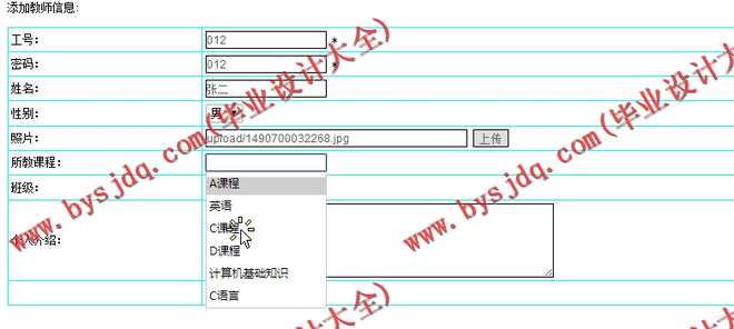 N113基于JSP的培训学校学员管理系统的设计与实现