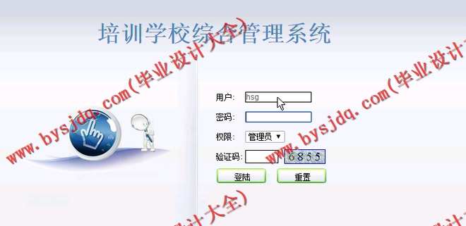 N117基于JSP的培训学校综合管理系统的设计与实现
