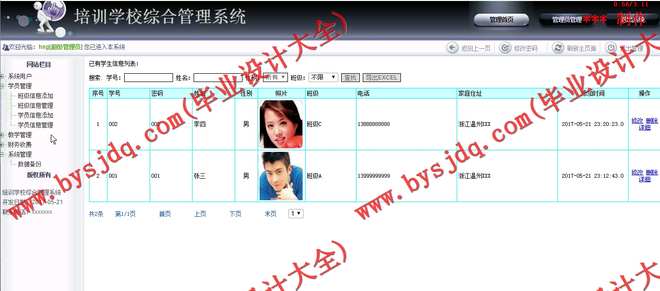 N117基于JSP的培训学校综合管理系统的设计与实现