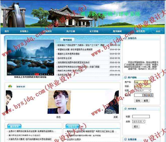 N118基于JSP的期刊论文投稿与评审系统的设计与实现