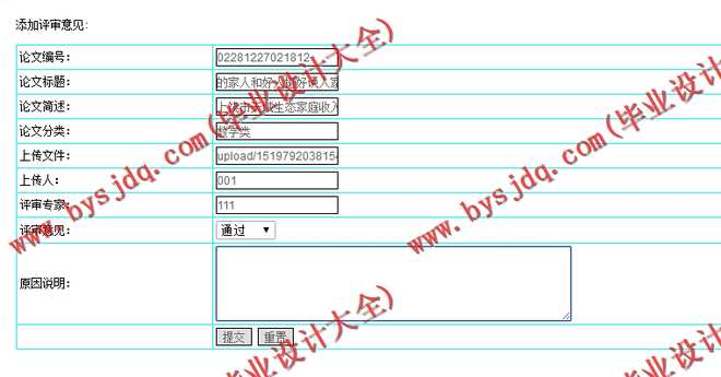 N118基于JSP的期刊论文投稿与评审系统的设计与实现