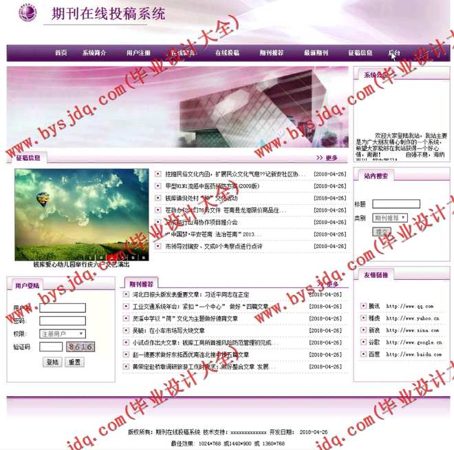 N119基于JSP的期刊在线投稿系统的设计与实现