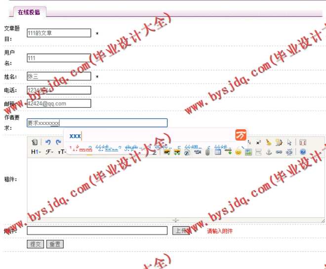 N119基于JSP的期刊在线投稿系统的设计与实现