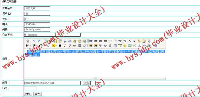 N119基于JSP的期刊在线投稿系统的设计与实现
