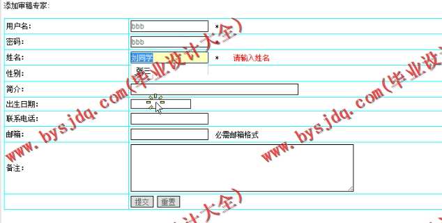 N119基于JSP的期刊在线投稿系统的设计与实现