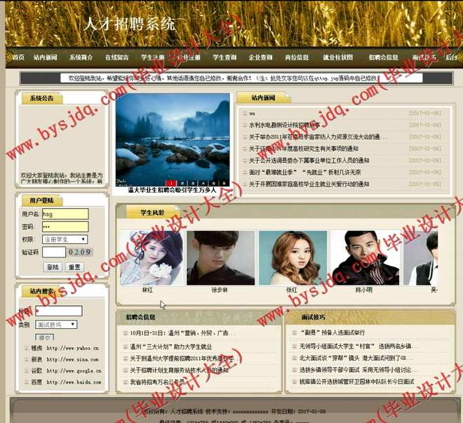 N120基于JSP的人才招聘系统的设计与实现