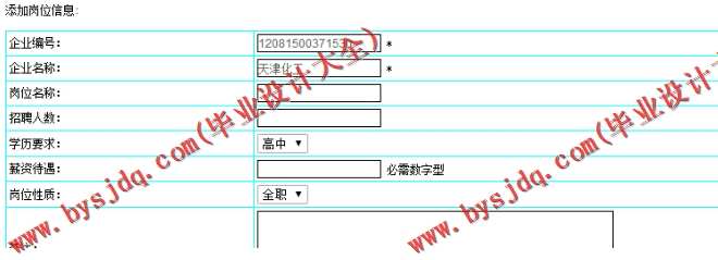 N120基于JSP的人才招聘系统的设计与实现