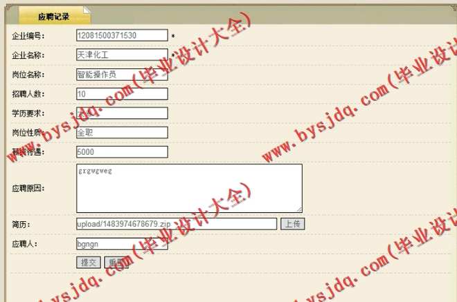 N120基于JSP的人才招聘系统的设计与实现