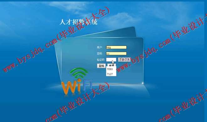 N120基于JSP的人才招聘系统的设计与实现